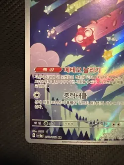 Pokemon TCG - Minior AR 070/062 SV3a Raging Surf - Korean Scarlet & Violet - Image 5