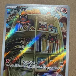 Litten AR 75/71 SV5M Cyber Judge - Pokemon Card Japanese - Image 1