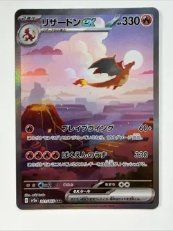 Pokemon TCG Charizard EX SAR 201/165 Japanese Edition 151 - Image 3