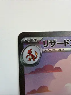Pokemon TCG Charizard EX SAR 201/165 Japanese Edition 151 - Image 5