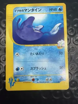 Clair's Mantine Pokemon Card Japanese 051/141 1st Edition VS 2001 NM - Image 1