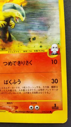 Blaine's Typhlosion Pokemon Card Japanese Nintendo Rare 070/141 VS 1st Edition - Image 4