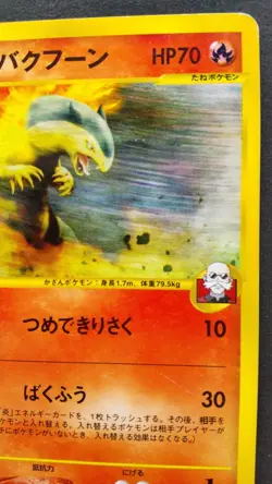 Blaine's Typhlosion Pokemon Card Japanese Nintendo Rare 070/141 VS 1st Edition - Image 5