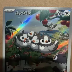 Starly 090/078 Pokemon Card (Japanese) - sv15 AR - NM - Image 1