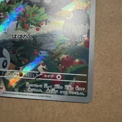 Starly 090/078 Pokemon Card (Japanese) - sv15 AR - NM - Image 5