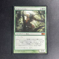 Primeval Titan - Core Set 2011 (M11) - MTG - Magic the Gathering - JAPANESE - Image 1