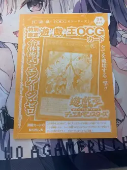 YuGiOh Combination Maneuver Engage Zero YOS1-JP003 Japanese Comic Vol.3 sealed - Image 2