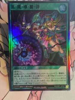 Yugioh RUSH DUEL Dark Resonance Burst Super Rare RD/GRP1-JP027 Japanese NM - Image 1