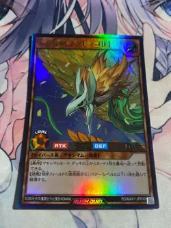 Yugioh RUSH DUEL Yggdrago the Heavenly Emperor Dragon Tree Ultra RD/MAX1-JP011 - Image 2