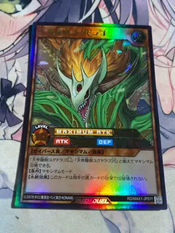 Yugioh RUSH DUEL Yggdrago the Heavenly Emperor Dragon Tree Ultra RD/MAX1-JP011 - Image 4