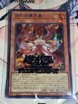 Yugioh SECRET UTILITY BOX "Kurikara Divincarnate" SUB1-JPS10 (SPECIAL BLUE Ver.) - Image 1