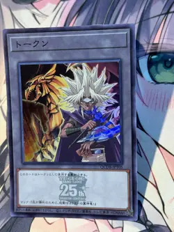 YuGiOh OCG QCDB-JPT05 Token (Yami Marik and The Winged Dragon of Ra) Super rare - Image 1