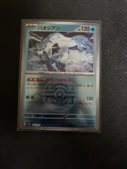 Pokemon Card MEGA Dream ex Chien-Pao 043/193 M2a Mirror(Poke Ball) Japanese NM - Image 1