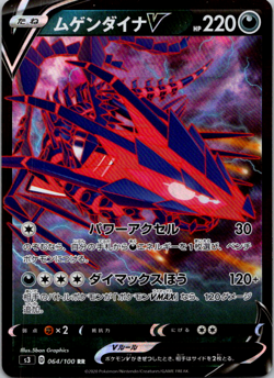 Eternatus V RR 064/100 S3 Infinity Zone - Pokemon Card Japanese Sword & Shield - Image 1