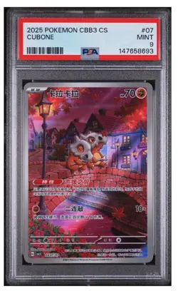 (PSA 9)Pokemon CBB3C Gem Pack Vol.3 S. Chinese Card - Cubone 04 07/07 - Image 2