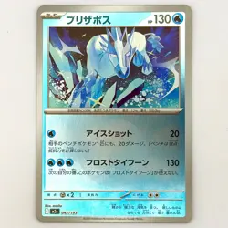 Glastrier (Water Energy Foil) 042/193 M2a MEGA Dream ex Pokemon Card Japanese - Image 1