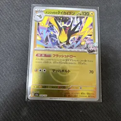 POKEMON Japanese Iono's Kilowattrel 059/193 Mega Dream ex Pokeball Reverse MINT - Image 1