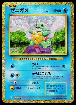 Squirtle 001/032 Pokemon TCG Classic Blastoise Pokemon Japanese Near Mint - Image 1