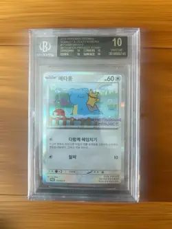 2025 Ditto Korean Promo #173/SVP S&V Metamong Project Stamp BGS 10 Black Label - Image 1