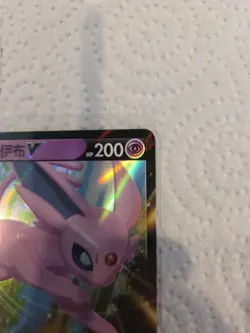 ESPEON V 0513/14 Full Art Holo Pokemon CBB2C Eevee Gem Pack Vol.2 S-Chinese - Image 2