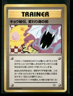 Koga's Ninja Trick Gym Challenge # Banned Pokemon Japanese - Image 1