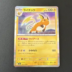 Pokemon TCG Raichu 026/165 Sv2a 151 Rare Holo Japanese 120HP Card - Image 1