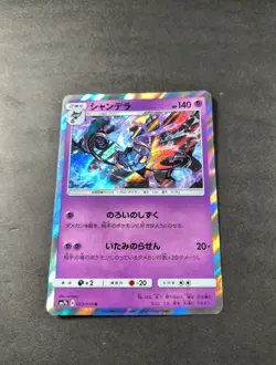 Japanese Pokemon Fairy Rise Chandelure Holo Rare Card SM7b 023/050 NM - Image 1