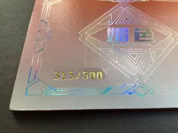 Mei Se Series #2 SP Card Goddess Story - Fabric Swatch - SP-06 Serial #315/500! - Image 2