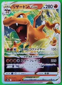 Charizard VSTAR 014/172 S12a VSTAR Universe Pokemon TCG Card Japanese NM - Image 1