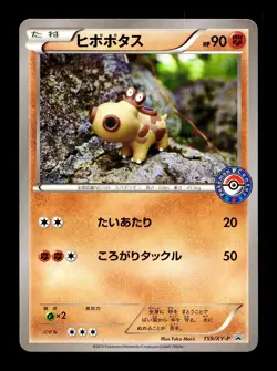 [LP] Hippopotas 159/XY-P Japanese Pokemon Center Promo A - Image 1