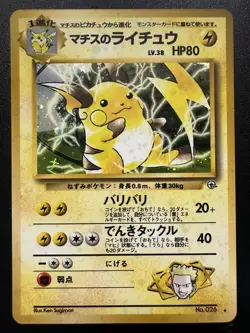 Pokemon TCG Lt. Surge’s Raichu 26 Japanese Gym Challenge Holo NM - Image 1