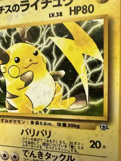 Pokemon TCG Lt. Surge’s Raichu 26 Japanese Gym Challenge Holo NM - Image 2