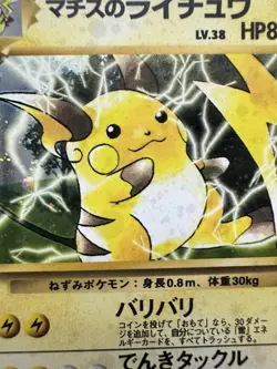 Pokemon TCG Lt. Surge’s Raichu 26 Japanese Gym Challenge Holo NM - Image 3