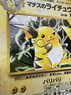 Pokemon TCG Lt. Surge’s Raichu 26 Japanese Gym Challenge Holo NM - Image 4