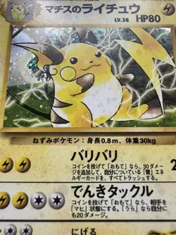 Pokemon TCG Lt. Surge’s Raichu 26 Japanese Gym Challenge Holo NM - Image 5