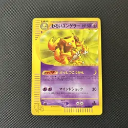 Dark Kadabra (JP) Web Series 1st Edition 027/048 - Image 1