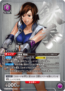 UNION ARENA UA13BT/TKN-1-039 Asuka Kazama Parallel2 TEKKEN - Image 1