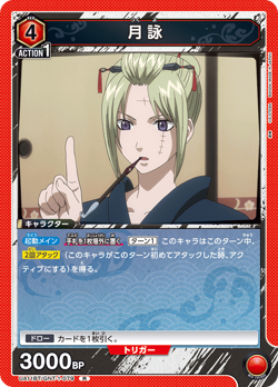 UNION ARENA UA11BT/GNT-1-079 Tsukuyo R Gintama - Image 1