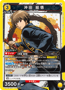 UNION ARENA UA11BT/GNT-1-015 Okita Sougo SR Gintama - Image 1