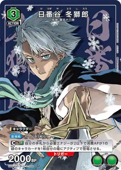Union Arena UA04NC/BLC-3-009 Toshiro Hitsugaya SP Japanese - Image 1