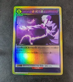 Sale! Union Arena TCG Jujutsu Kaisen Hollow Purple UA02BT/JJK-1-029 R Holo - Image 1