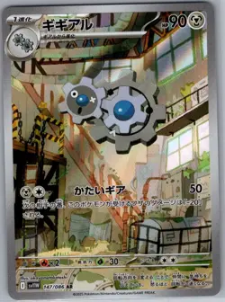 Klang 147/086 Japanese SV11W: White Flare - Pokemon Card - NM - Image 1