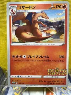 Grand Prix Charizard 143/S-P Promo NM Pokemon Card Japanese US Seller 2417 - Image 1