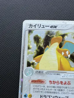 Dragonite EX 038/054 2003 Pokemon Card Japanese First Edition - Image 2