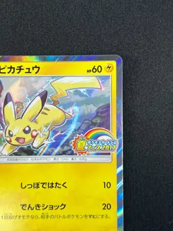 [NM] Pikachu Gym Summer Festa Pokemon Card Japanese 108/SM-P PROMO Holo QC81 - Image 5