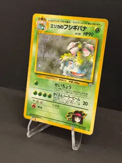 Erika's Venusaur Holo No.003 Gym 2 Challenge 1999 Pokemon Card Vintage Japanese - Image 2