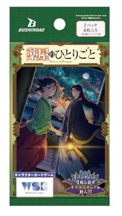 Weiss Schwarz Blau The Apothecary Diaries Booster Pack BOX Japanese Carton - Image 2