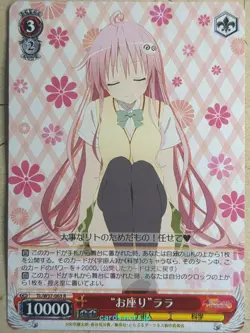 Weiss Schwarz To Love Ru TL/W37-063R R Lala Satalin Deviluke Trading Card NM - Image 1