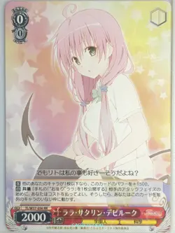 Weiss Schwarz To Love Ru TL/W37-056RR RR Lala Satalin Deviluke Trading Card NM - Image 1