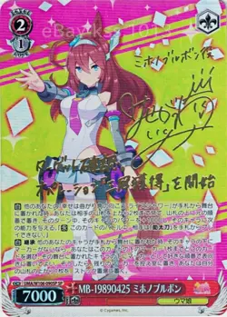 Weiss Schwarz SP Signed FOIL Umamusume UMA/W106-090SP Mihono Bourbon - Image 1